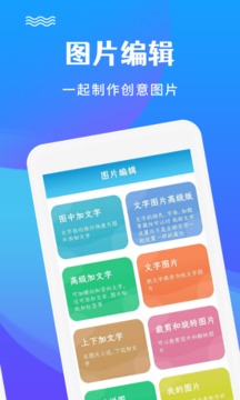 图片编辑应用截图4