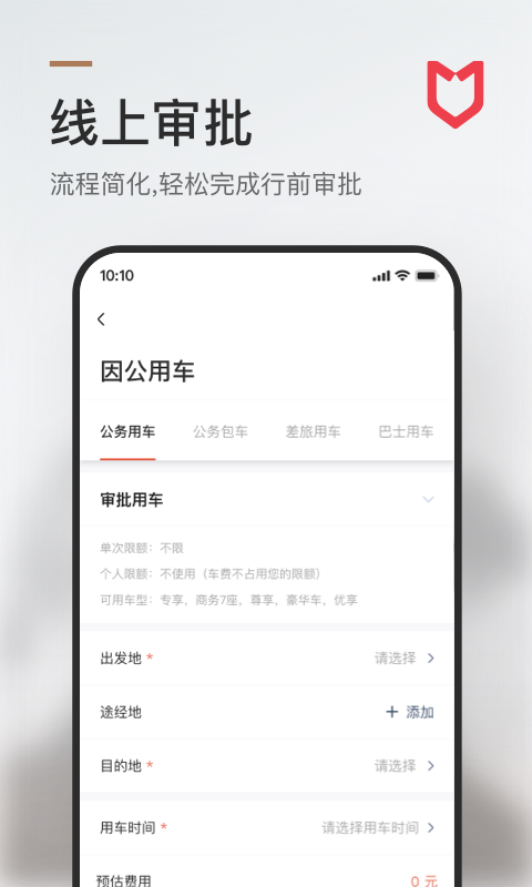 旗妙出行v2.0.1截图2