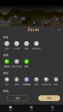 塞爾達助手截圖