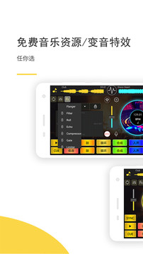 DJ打碟:電音DJ截圖