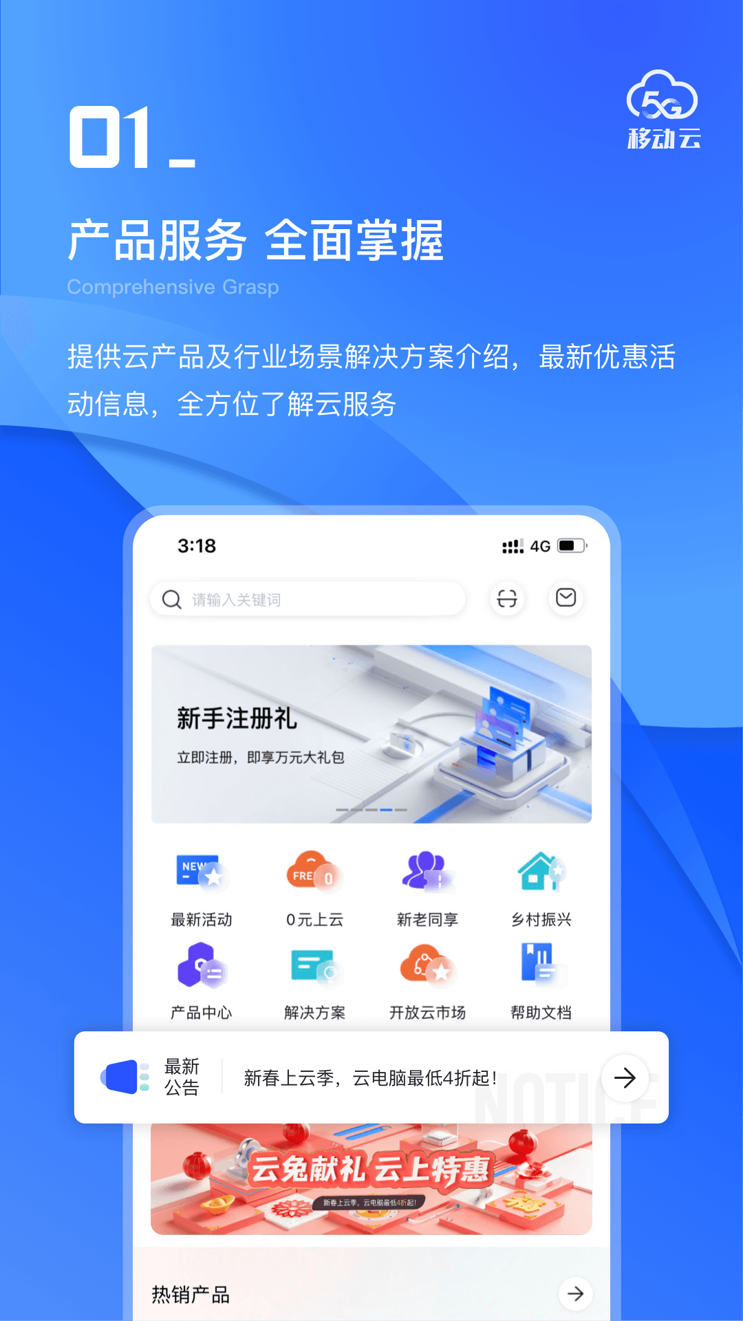 移动云v2.2.0截图4