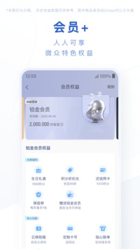 微眾銀行截圖