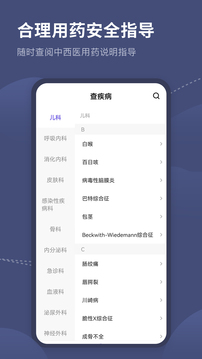 臨床指南路徑助手截圖