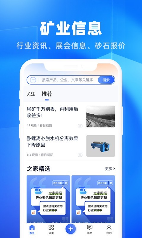 矿机之家v3.37.1截图2