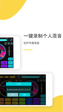 DJ打碟:電音DJ截圖