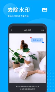 无痕去水印应用截图1