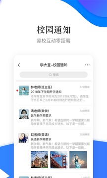 掌通校园应用截图3