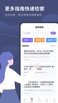 臨床指南路徑助手截圖