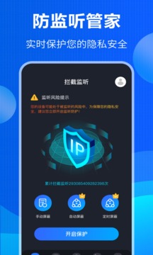 防竊聽截圖