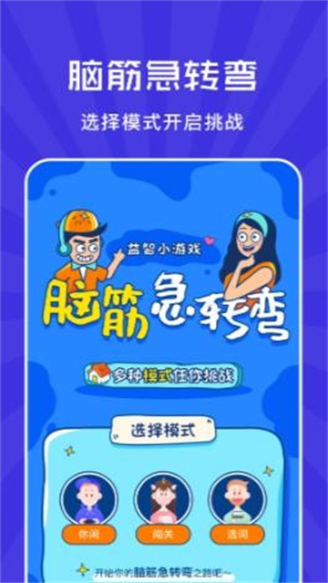 小咩来烧脑截图1