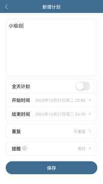 計(jì)劃表截圖