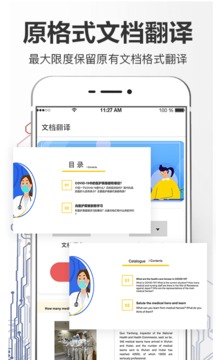 拍照翻譯截圖