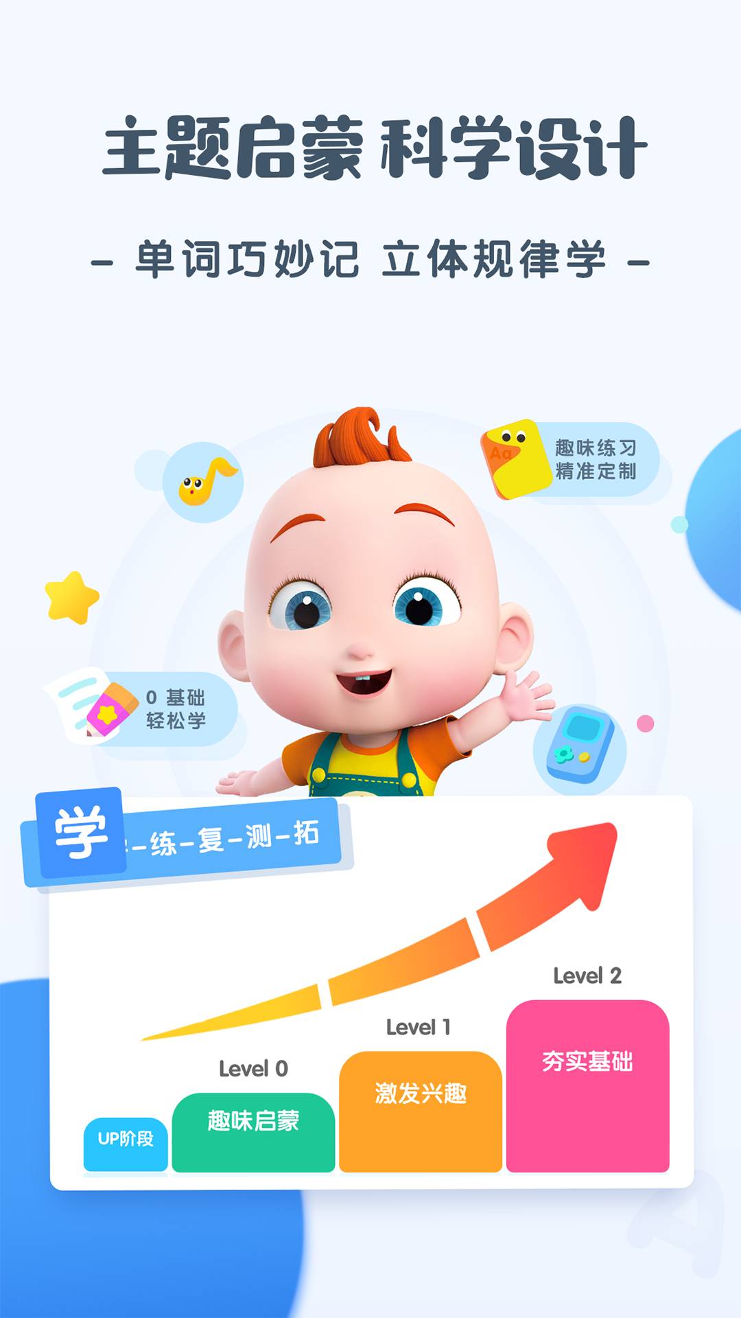 JoJo英语启蒙v1.6.7截图1