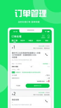 万集荟商家版应用截图1