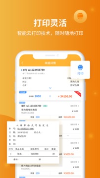 冠唐云倉庫管理截圖