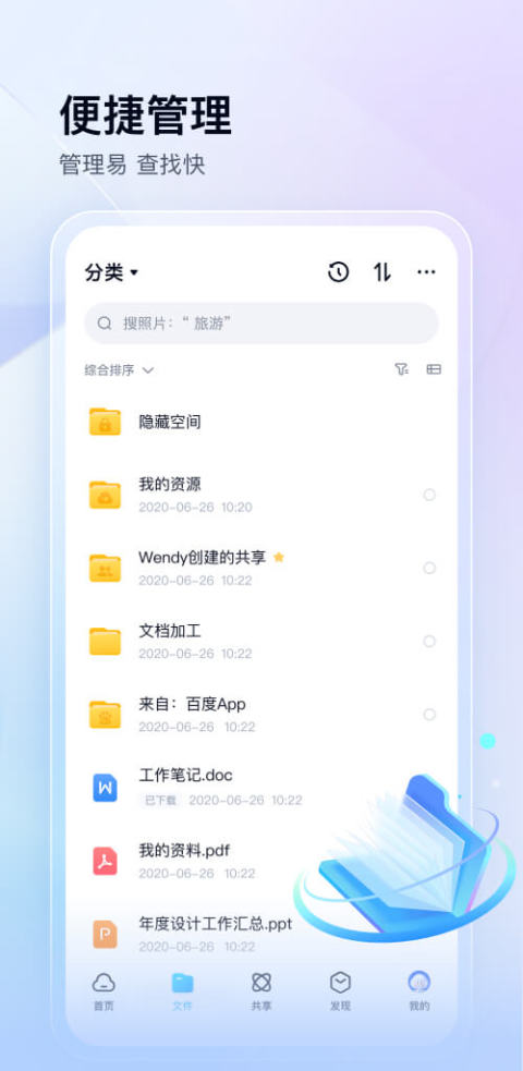 百度网盘v11.45.2截图4