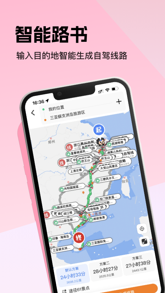 趣兜风v3.5.7截图2