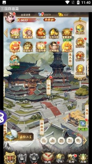 三国群雄篇截图4