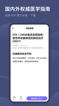 臨床指南路徑助手截圖