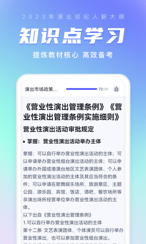 演出经纪人考试聚题库v1.6.1截图1