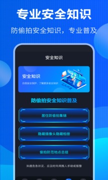 防竊聽截圖