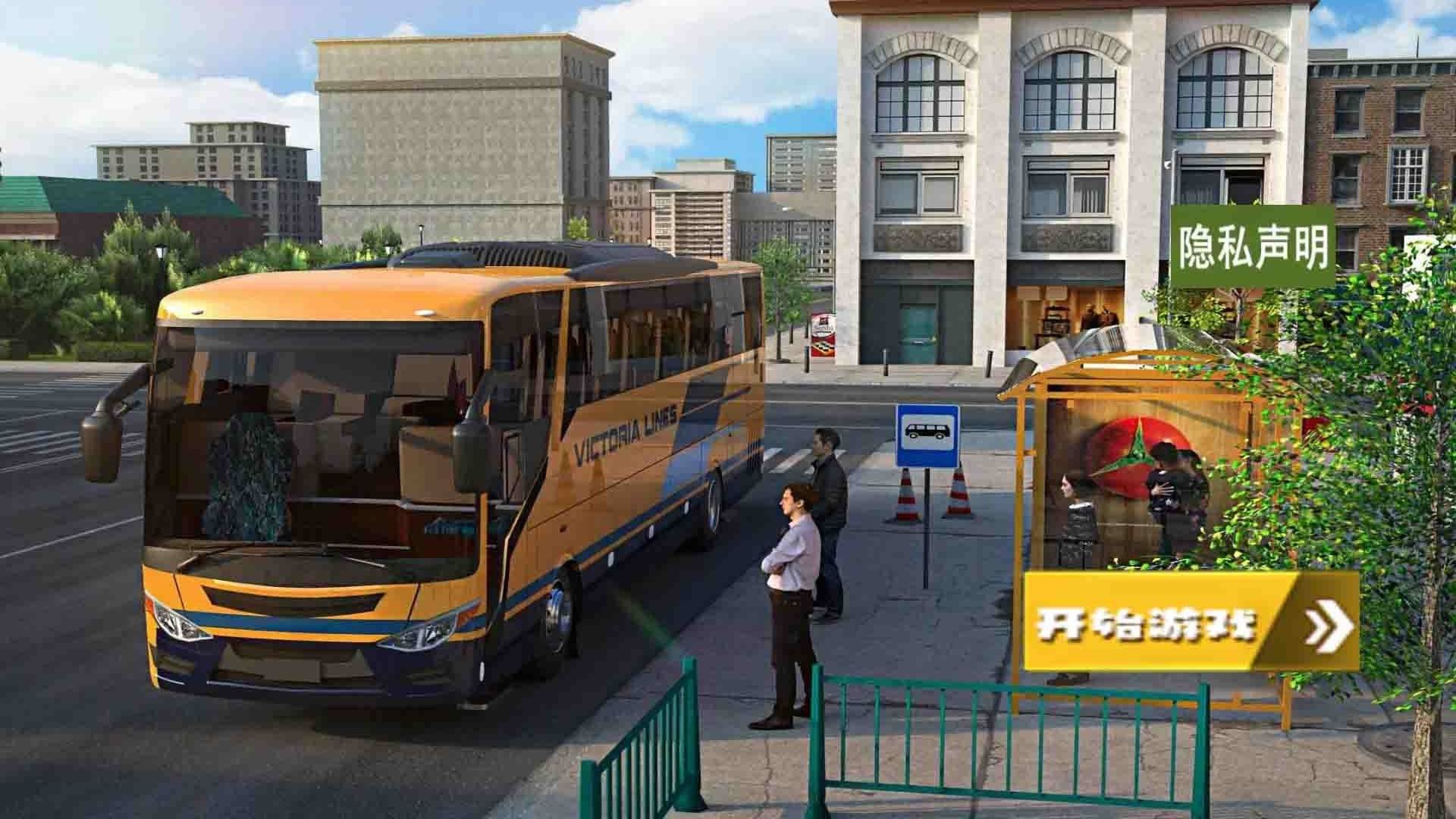 城市公交车驾驶模拟截图1