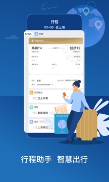 东方航空应用截图5