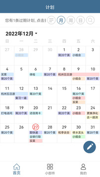計(jì)劃表截圖