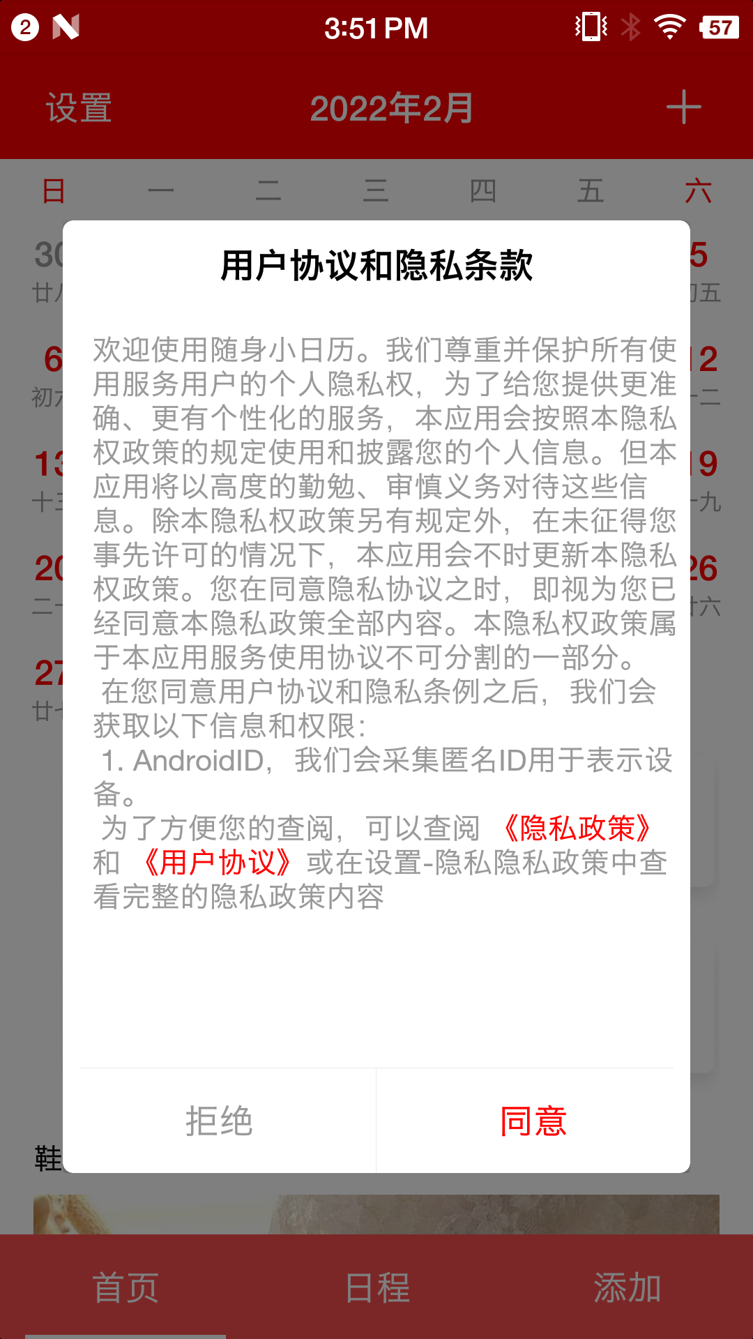 隨身小日歷截圖預(yù)覽