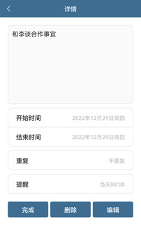 計(jì)劃表截圖