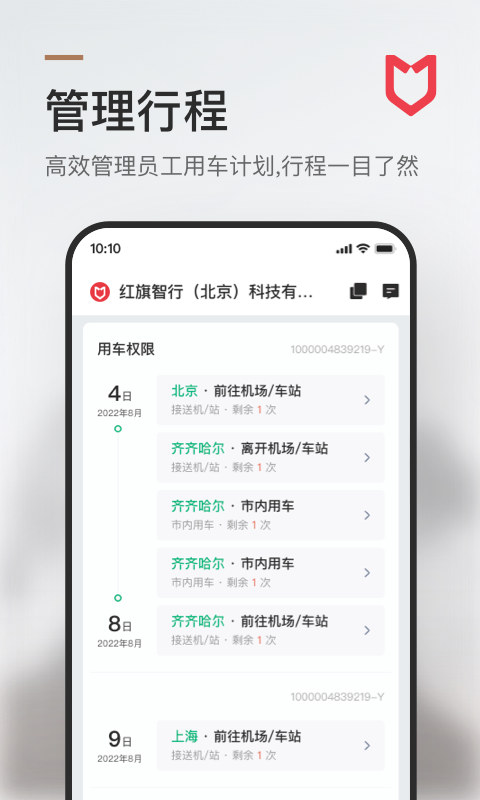 旗妙出行v2.0.1截图4