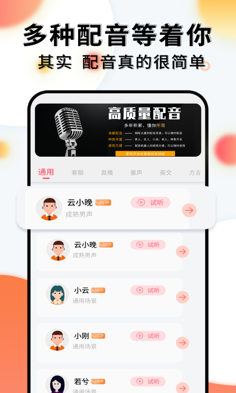 配音机器人v1.0.7截图2