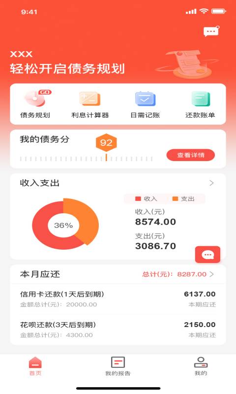 优信管家v1.0.25截图5