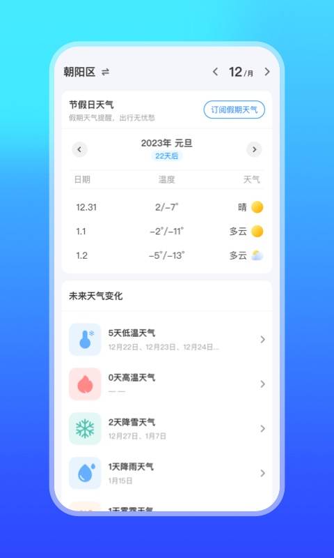 微鲤天气v6.0.5截图1