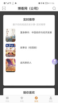 博看書苑截圖