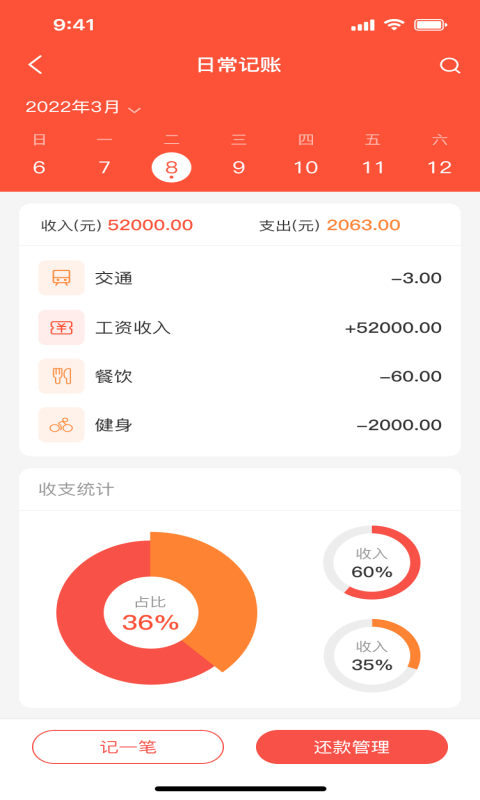 优信管家v1.0.25截图3