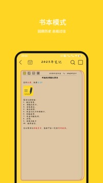 強記事本截圖