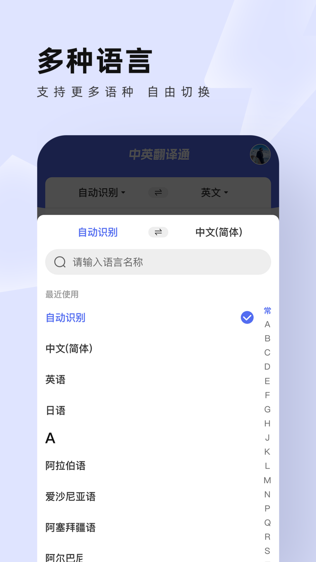 中英翻译通v1.5.4截图1