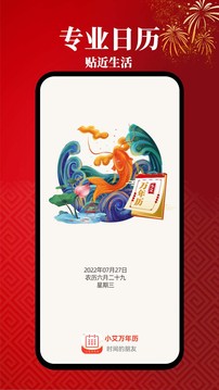 小艾萬年歷截圖