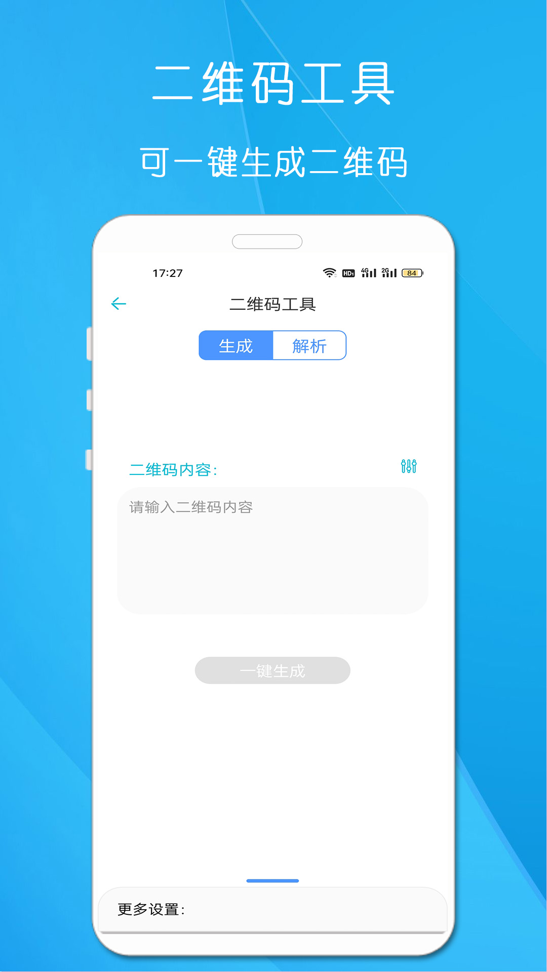 小工具合集v23.2.2截图2