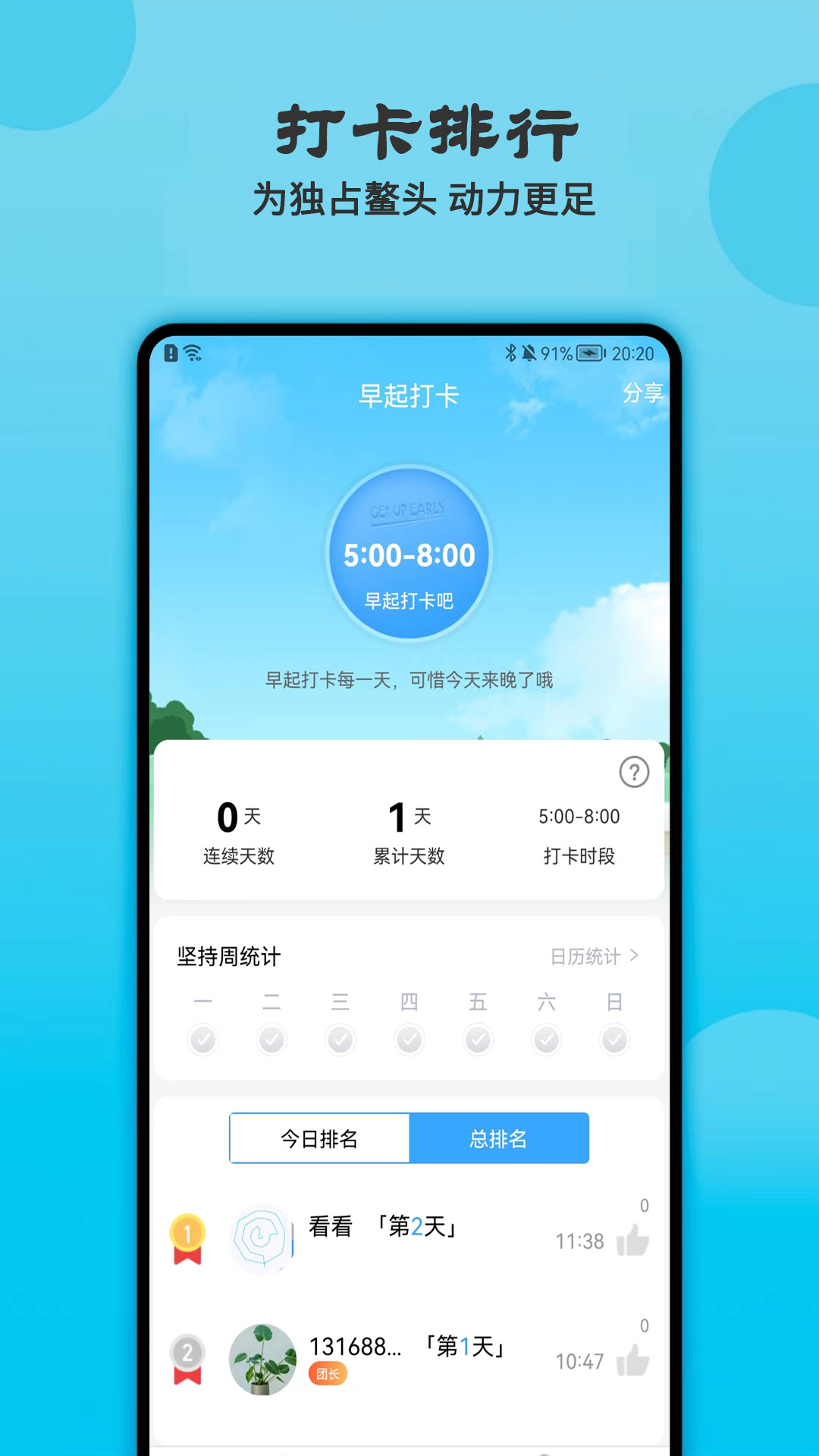 天天早起打卡v1.0.0截图4