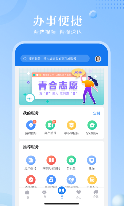 合肥通v2.1.2截图1