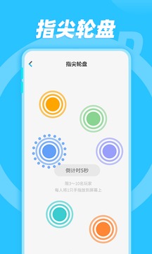 小決定和大轉(zhuǎn)盤截圖