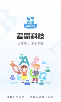 初中英语应用截图1