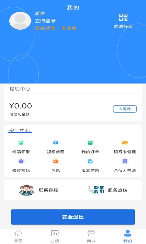 易付管家截图2