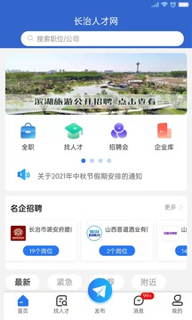 長治人才網(wǎng)截圖