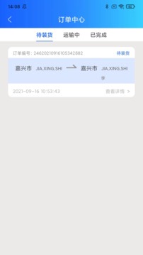 智運(yùn)物流司機(jī)端截圖
