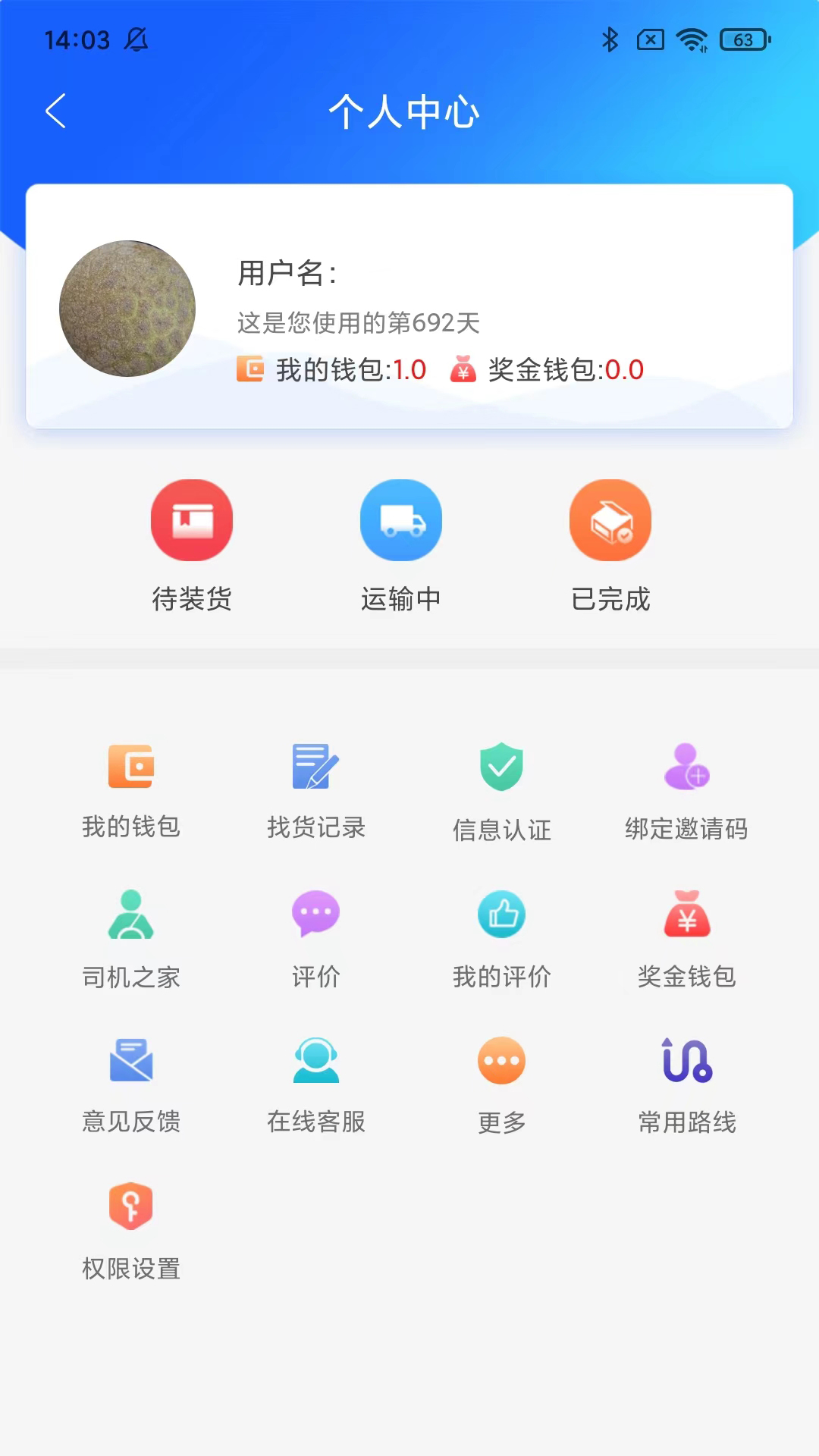 智运物流司机端v1.0.0截图2