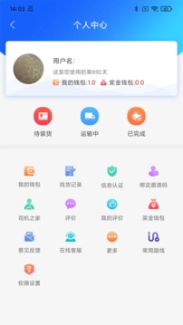 智運(yùn)物流司機(jī)端截圖