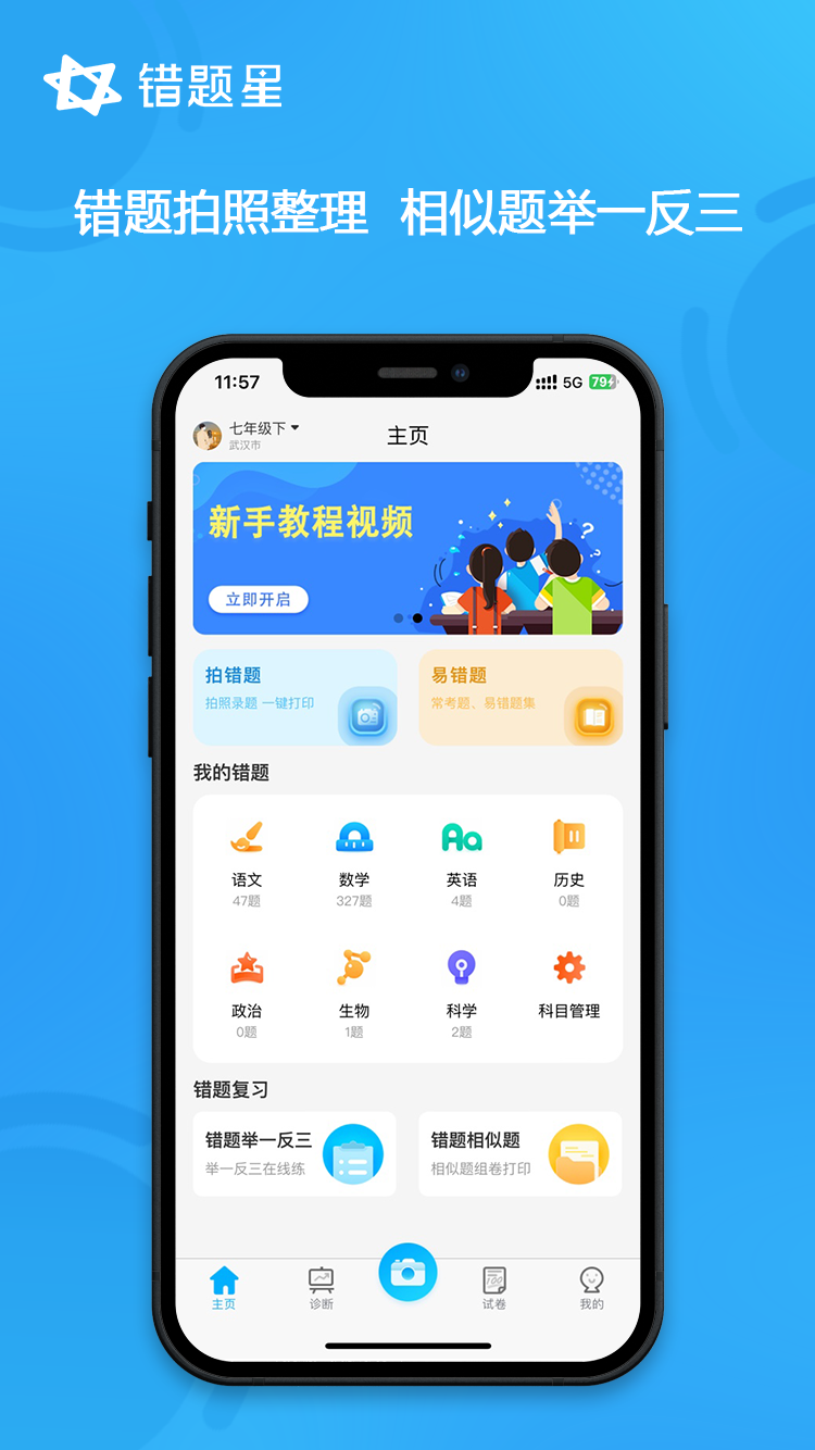 錯題星截圖預(yù)覽